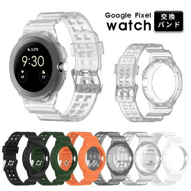 【 クーポンあり 】 Google Pixel Watch 対応 バンド 一体型ベルト TPU 交換ベルト サイズ調節可能 全面保護 耐衝撃 シリコン製 弾力性 コンパチブル Google Pixel Watch 交換バンド 一体型 ベルト 耐久性 耐衝撃 装着簡単 Pixel Watch スポーツ バンド