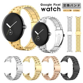 For Google Pixel Watch バンド替えベルト バンド ベルト交換用 ベルト交換ベルト ステンレス製 軽量 耐久性 軽量 耐久性 防汗 通気性 テンレス鋼 ベルト 防水 交換ベルトGoogle Pixel Watch 交換バンド ベルト ビジネス風 肌にやさしい