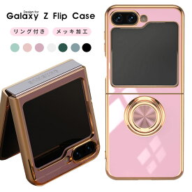 Galaxy ギャラクシー ケース Galaxy Z Flip5 5G SCG23 SC-54D スマホケース メッキ加工 ギャラクシー Z フリップ6 カバー 落下防止 Galaxy Z flip5ケース リング一体化 Galaxy Z Flip6 5G SCG29 SC-54E ケース スタンド おしゃれ 折り畳み式 リング付き 大人かわいい