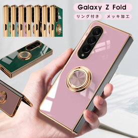 Galaxy ギャラクシー ケース Galaxy Z Fold5 Z Fold4 5G スマホケース スタンド Z fold5 カバー リング付き 保護カバー galaxy Z Fold4ケース 大人かわいい Galaxy z Fold5 5Gケース キズ防止 折りたたみ式 おしゃれ メッキ加工 落下防止