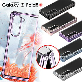 Galaxy ギャラクシー ケース Galaxy Z Fold5 5G SCG22 SC-55D スマホケース 折りたたみ式 おしゃれ z fold5 カバー 保護カバー galaxy Z Fold5ケース バンパー galaxy z fold5 5g ケース メッキ加工 耐衝撃 クリア 透明 指紋防止