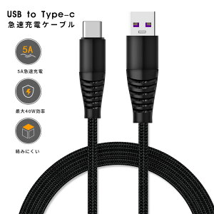 40WΉ USB C P[u USB Type C P[u 5A}[d USB to Type-C 2.0[dP[u iC҂ PD[dP[u f[^] [dR[h MacBook Pro/iPad/Xperia/Galaxy/AQUOS/iPad Pro/arrows ȂǂType-CfoC