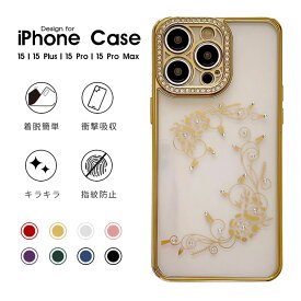 iPhone 15 iPhone 15 Plus iPhone15pro iPhone 15 Pro Max スマホケース iphone15カバー ソフトケース iphone カバー 保護ケース iphone 15 pro ケース 高透過率 軽い iPhone 15plusカバー 耐衝撃 メッキ加工 透明 キラキラ 女の子 女子