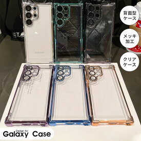 Galaxy S23 S23 Ultra Galaxy S22 S22 Ultra Galaxy S24 S24 Ultraケース スマホケース ギャラクシー S23 ウルトラカバー 透明 黄変防止 galaxy S23 ultra カバー クリア S24 Ultraケース カメラ保護 galaxy S23ケース ソフトケース 背面型ケース 可愛い メッキ枠