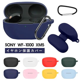 SONY WF-1000 XM5 カバー ソニー WF-1000 XM5ケース 保護カバー ソニー WF-1000 XM5 ケース カラビナ付き WF-1000 XM5 対応 カバー イヤホンカバー WF-1000 XM5ケース キズ防止 保護ケース 耐衝撃 シリコン製 ワイヤレスイヤホンケース コンパクト 充電穴付き 充電ケース