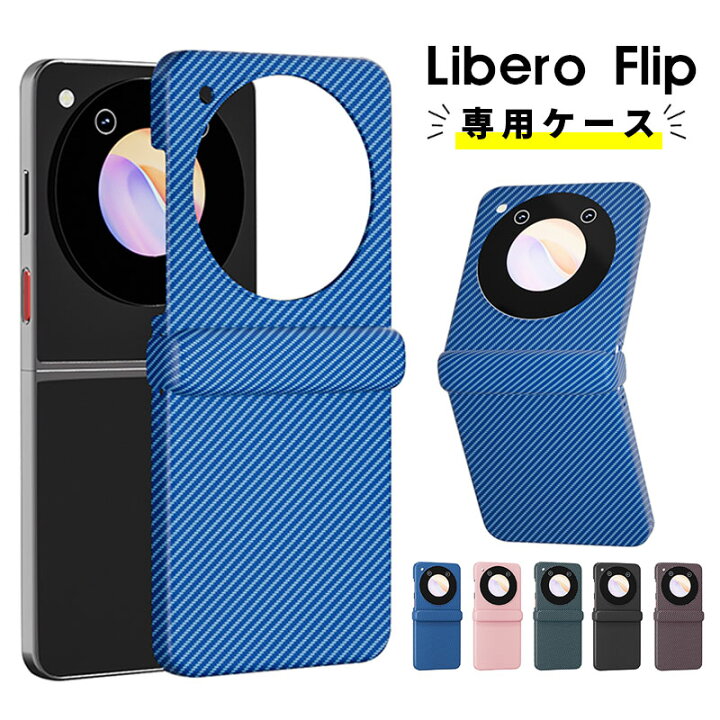 LiberoFlip ライトブルー ケース付き（楽天市場】Libero Flipケース 