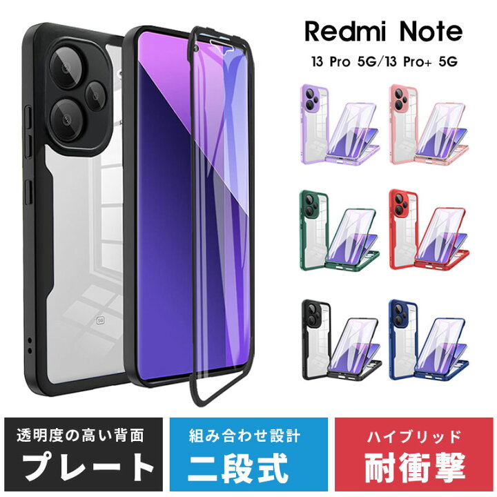 楽天市場】Redmi Note 13 Pro 5Gケース 全面保護 Redmi Note 13 Pro+ 