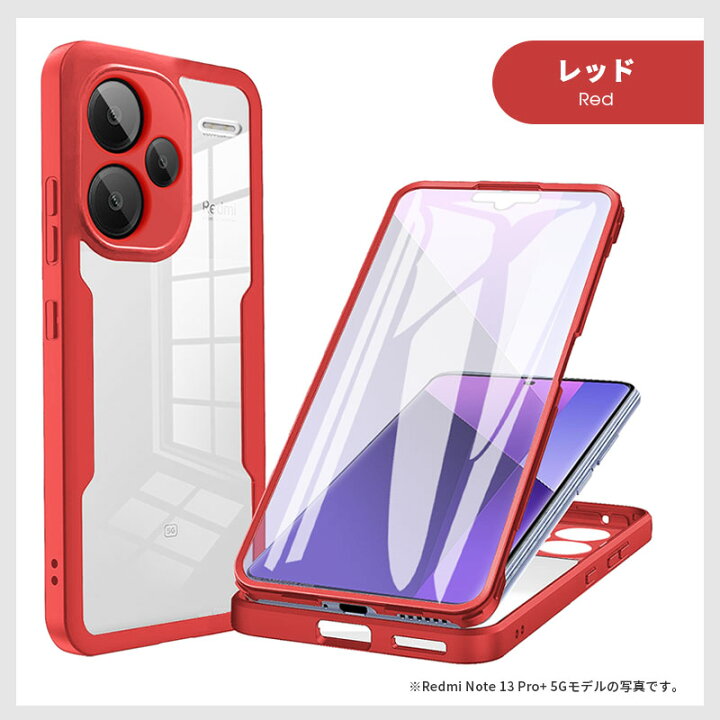 楽天市場】Redmi Note 13 Pro 5Gケース 全面保護 Redmi Note 13 Pro+  