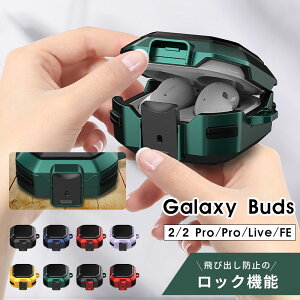 Galaxy Buds FE�P�[�X galaxy Buds 2 Pro �P�[�X Galaxy Buds 2 �P�[�X Galaxy Buds Pro �P�[�X Galaxy Buds Live �P�[�X �ی�J�o�[ �M�����N�V�[ Buds2 BudsPro Buds Live �J�o�[ �C���z���P�[�X ���S�ȃ��b�N�t�� �J���r