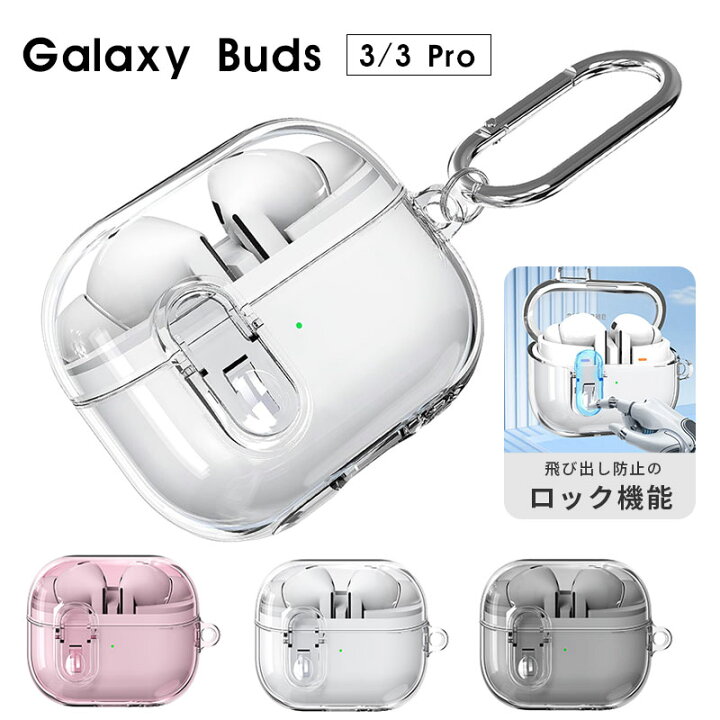 楽天市場】Galaxy Buds3ケース Galaxy Buds3 Pro 対応ケース カラビナ 