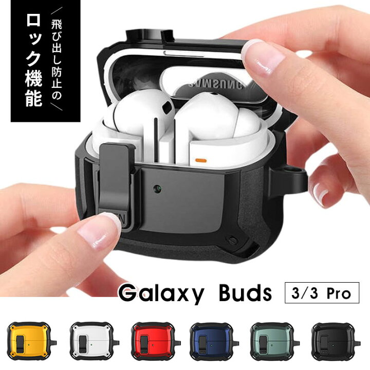 楽天市場】Galaxy Buds3ケース Galaxy Buds3 Pro 対応ケース カラビナ 