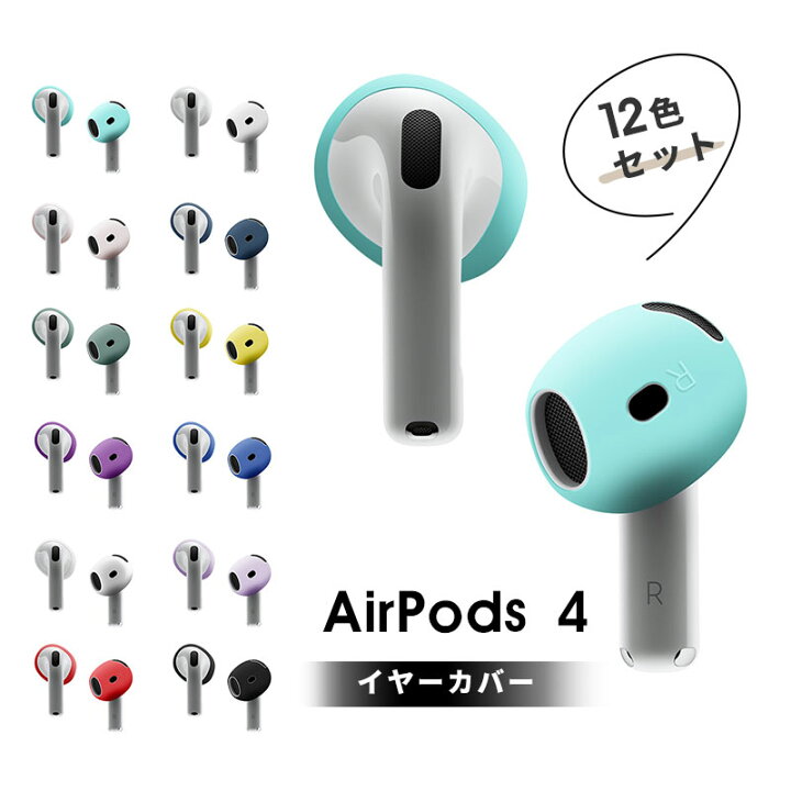 楽天市場】AirPods 4 対応 イヤーピース AirPods 4 (第4世代 