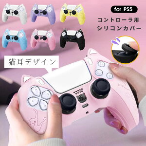 PS5 �R���g���[���[�p �V���R���J�o�[ PS5�p �R���g���[���[�V���R���J�o�[ PS5�ی�J�o�[ �V���R���v���e�N�g �v���C�X�e�[�V����5 ���Ӌ@�� �O���b�v ����~�� �ی�P�[�X ���� ���h�~ �ȒP