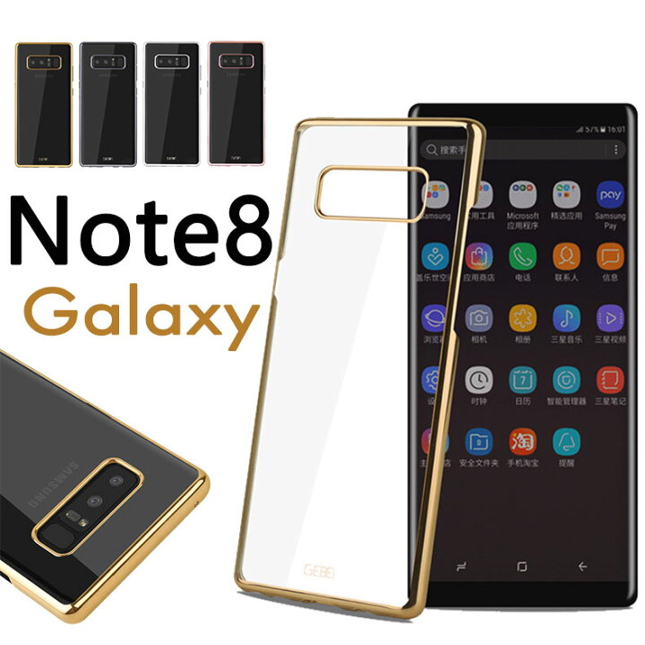 楽天市場】スマホケース Galaxy Note8 ケース 透明 クリアケース SC  