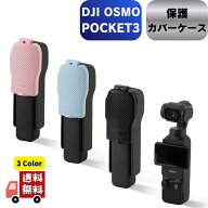Osmo Pocket3 ポケット3 カバー ケース アクセサリー DJI クリエイターコンボ カバー ケース ジンバル 保…