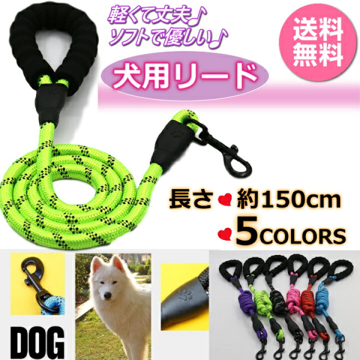 楽天市場 リード 犬用 リード ワンちゃん半額 セール 衝撃吸収 中型犬 大型犬 持ちやすい ソフトハンドル おしゃれ 小型犬 ペットリード ハーネス 丸型 送料無料 ファンコマ 楽天市場店