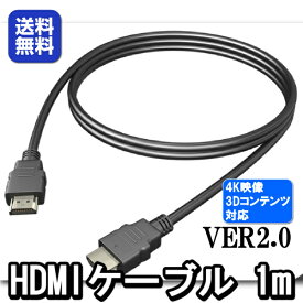 HDMIケーブル 1m 4k フルハイビジョン対応 ニッケルメッキケーブル/Ver.2.0