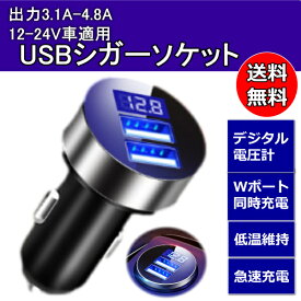USB シガーソケット ミニ 小型 2ポートUSB充電器 12v 24v車載用品 3.1A 急速充電 携帯電話 IPHONE IPAD対応 車用Charge カーチャージャー