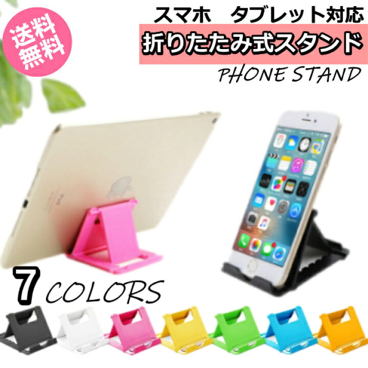 楽天市場 スマホスタンド Iphoneスマートフォンスタンド 薄型折りたたみ Iphoneスタンド スマホ立て 携帯スタンド 在宅勤務 送料無料 ポイント消化 ファンコマ 楽天市場店