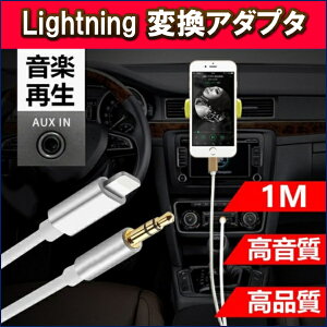 AUX P[u Lightning iphone ԍڗp I[fBIP[u CgjO ϊP[u iOS12ȏΉ\  yĐ iPhone X/8Ή