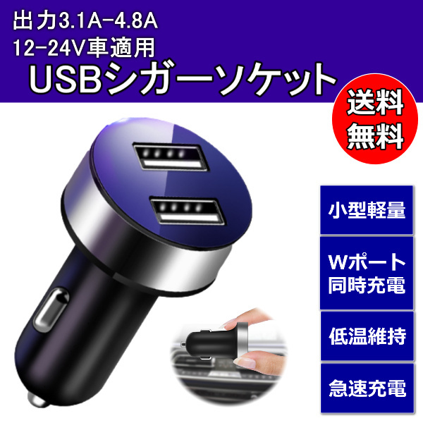 USBシガーソケット 2ポート 急速充電 車用ブラック