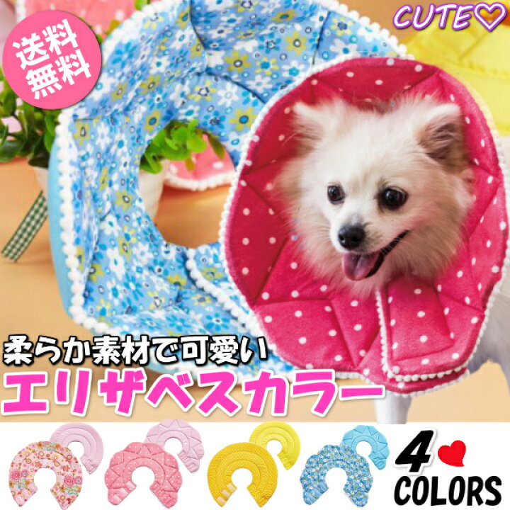 楽天市場 エリザベスカラー 犬 猫 ソフト 布 軽量 着脱簡単 ペット ヘルスケア 洗濯可能 舐めない 可愛い 傷つかない やわらか ファンコマ 楽天市場店 楽天市場 エリザベスカラー 犬 猫 ソフト 布 軽量 着脱簡単 ペット ヘルスケア 洗濯可能 舐めない 可愛い 傷つかない やわらか ファンコマ 楽天市場店