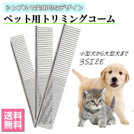 ペット用品 ブラシ 犬用 猫用 グルーミング ペット用ブラシ コーム ブラッシング くし お手入れ 抜け毛 …