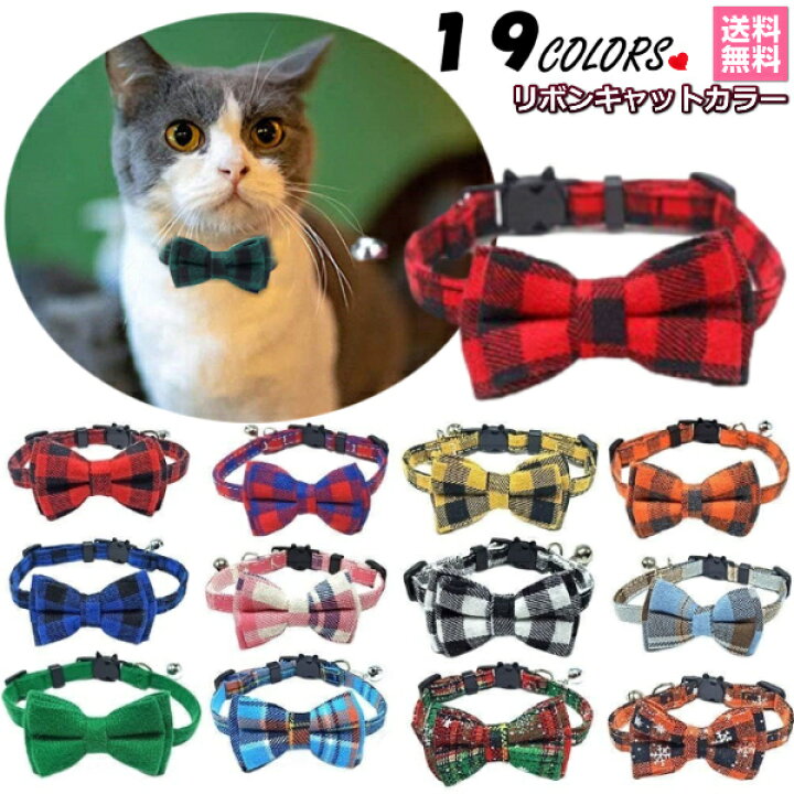 楽天市場】送料無料 猫用首輪 ねこ ペット用品 チェック柄 カラー  