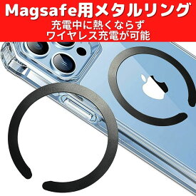 Magsafe用 リング 磁気増強 メタルリング (2つ入り) ワイヤレス充電用 iPhone 13/12/ Pro Max /11 /Galaxy/Pixel/Samsung/Huawei 対応