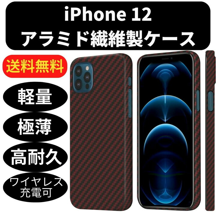 楽天市場】iPhone12 ケース カーボン調 アラミド繊維 耐衝撃 極薄 超 