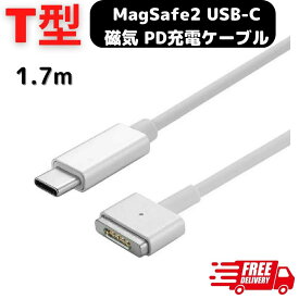 MacBook Air Pro USB C MagSafe2 T型 磁気充電ケーブル USB C → Magsafe PD 45W 60W Type C 変換 充電ケーブル 充電器含まない 11、13インチ 用 2012年中期以降のモデル