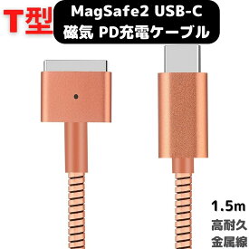 MacBook Air Pro USB C MagSafe2 マグセーフ2 充電ケーブル 高耐久 金属線1.5m ローズピンク マグネット PD60W Type-C 変換 11、13インチ 用 2012年中期以降のモデル