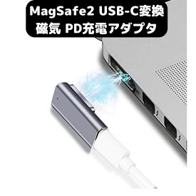 MacBook Air Pro USB C MagSafe2 磁気充電アダプター Type C T-Tip互換 変換 PD 充電器 PD60W 61W 65W 87W 最大100W 2012 中期以降のモデル 11、13インチ 用