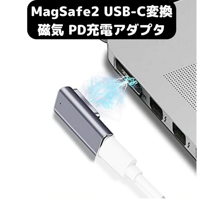 楽天市場】MacBook Air Pro USB C MagSafe2 磁気充電アダプター Type C 