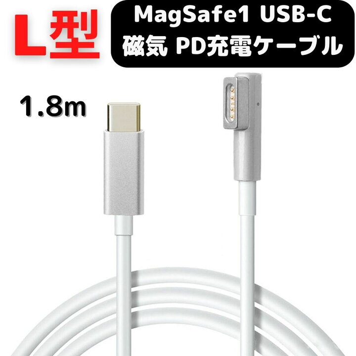 楽天市場】MacBook Air Pro USB C MagSafe1 磁気充電ケーブル 