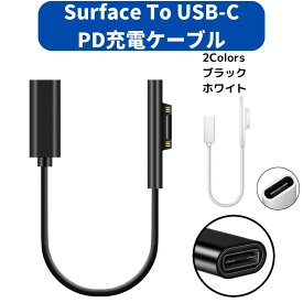 Surface Connect to USB-C 充電ケーブル タイプC TYPE-C メス PD 急速充電 45w15v以上のPD充電器が必要 15VPD充電に対応 0.2m