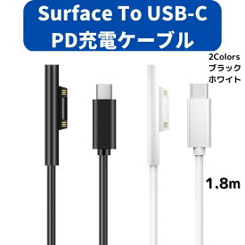 Surface 充電ケーブル Type-C 変換 PD 急速充電 黒 白 45w15v以上のPD充電器が必要 Connect to USB-C 15VPD充電に対応 1.8m