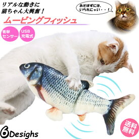 おもちゃ 魚 ペット用 USB充電式 くねくね動く 魚型 本物みたい ムービングフィッシュ 犬 猫 喜ぶ やわらか クッション 跳ねる センサー ペット エコ 充電ケーブル付属 猫 ペット 話題 動く魚 フィッシュ ネコ 反応が良い 充電ケーブル付属 簡単 子供も反応 抱っこ 動く