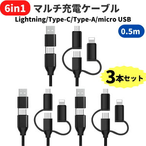 6 in1 }`[dP[u USB-C iPhone Lightning CgjO / Type-C /Type-A /}CNUSB 3{Zbg 0.5M 3in1[dR[h USBP[u [d ^CvCP[u iPhone 15 14 Pro Max 13 Pro 12mini 11 8 Galaxy S20 S10 S9 