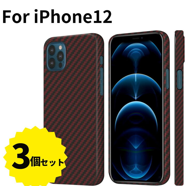 楽天市場】iPhone12 Pro Max mini ケース 3個セット カーボン調 