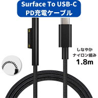 Surface 充電ケーブル (1.8m) USB-C オス PD 急速充電 45w15v以上のPDアダプターまたはPD充電器が必要 TY…