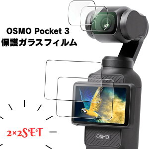 DJI OSMO Pocket 3 アクセサリー 保護フィルム ガラスフィルム 2枚 + レンズ保護フィルム 2枚 【2枚+2枚セット】 硬度9H 液晶 保護フィルム 強化ガラス キズ防止 耐衝撃 厚さ0.26 極薄タイプ 高感度タ