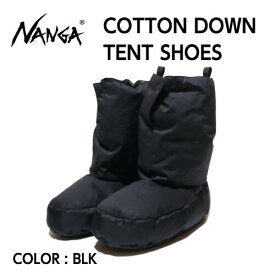 【NANGA ナンガ】COTTON DOWN TENT SHOES コットン ダウン テントシューズ フリーサイズ BLK ブラック キャンプ テント おうち オフィス 10%OFF