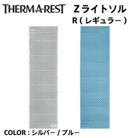 【国内正規品】【THERMAREST サーマレスト】Zライトソル マットレス R(レギュラー) シルバー/ブルー アルミ 断熱 折りたたみ 3シーズン 10%OFF