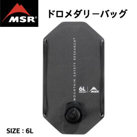 【MSR (MOUNTAIN SAFETY RESEARCH) エムエスアール (マウンテンセーフティーリサーチ)】マウンテンセーフティーリサーチ ドロメダリーバッグ ウォーターバッグ 折りたたみ 6L キャンプ アウトドア 38587 国内正規品