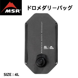 【MSR (MOUNTAIN SAFETY RESEARCH) エムエスアール (マウンテンセーフティーリサーチ)】ドロメダリーバッグ ウォーターバッグ 折りたたみ 4L キャンプ アウトドア 38586 国内正規品