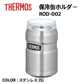 【国内正規品】【THERMOS サーモス】保冷缶ホルダー 350ml ステンレス S 缶ホルダー タンブラー 保冷 保温 おうちごはん プレゼント ROD-002