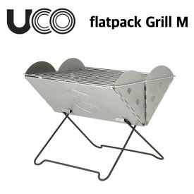 【国内正規品】【UCO ユーコ】 Flatpack Grill M フラットパックグリルM 焚き火台 ステンレス 組み立て簡単 コンパクト