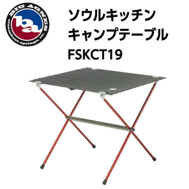 楽天市場】【国内正規品】【Big Agnes ビッグアグネス】ソウルキッチン 