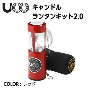 �y�������K�i�z�yUCO ���[�R�zCANDLE LANTERN KIT 2.0 �L�����h�������^���L�b�g2.0 ���b�h �����^�� �L�����v